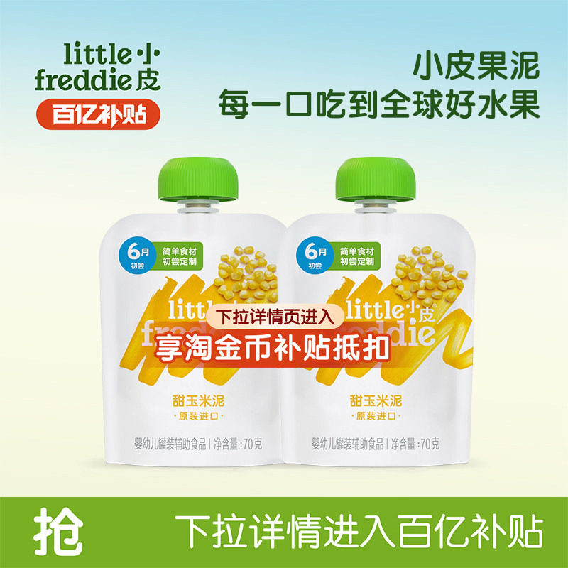 小皮婴儿甜玉米泥70g*2袋