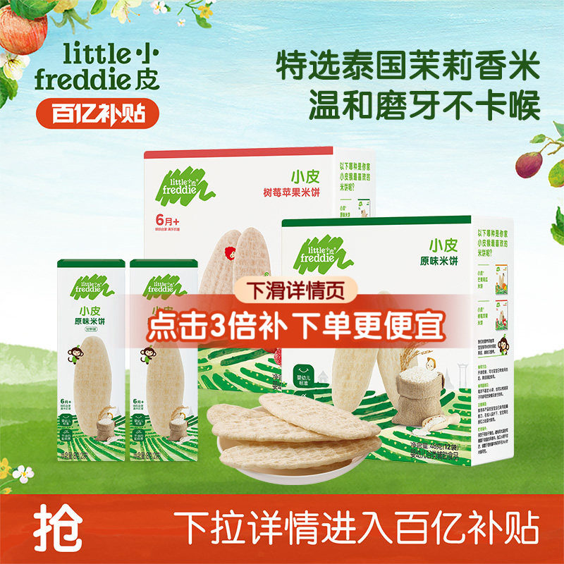 【百补】小皮婴幼儿米饼2盒磨牙棒饼干宝宝零食无添加糖6个月辅食