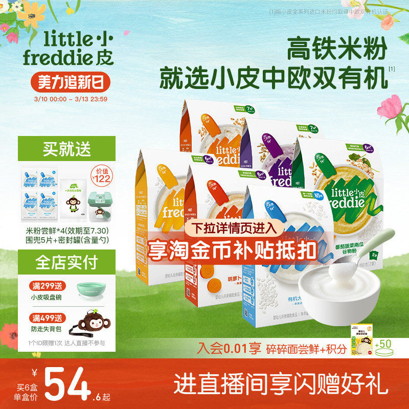 小皮婴幼儿有机高铁米粉宝宝辅食初添咀嚼多样食材营养全面6个月