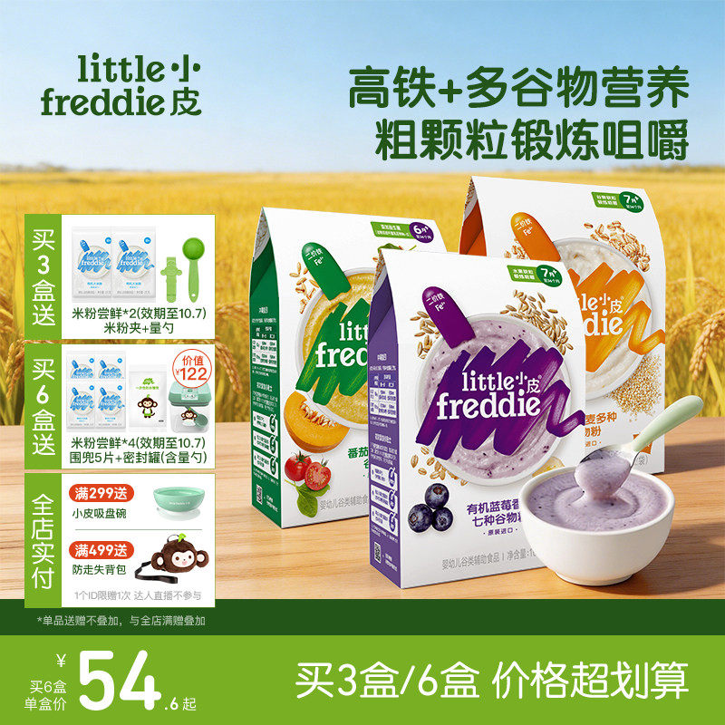 小皮婴儿高铁有机米粉2段咀嚼宝宝辅食米糊7个月谷物粉颗粒食材