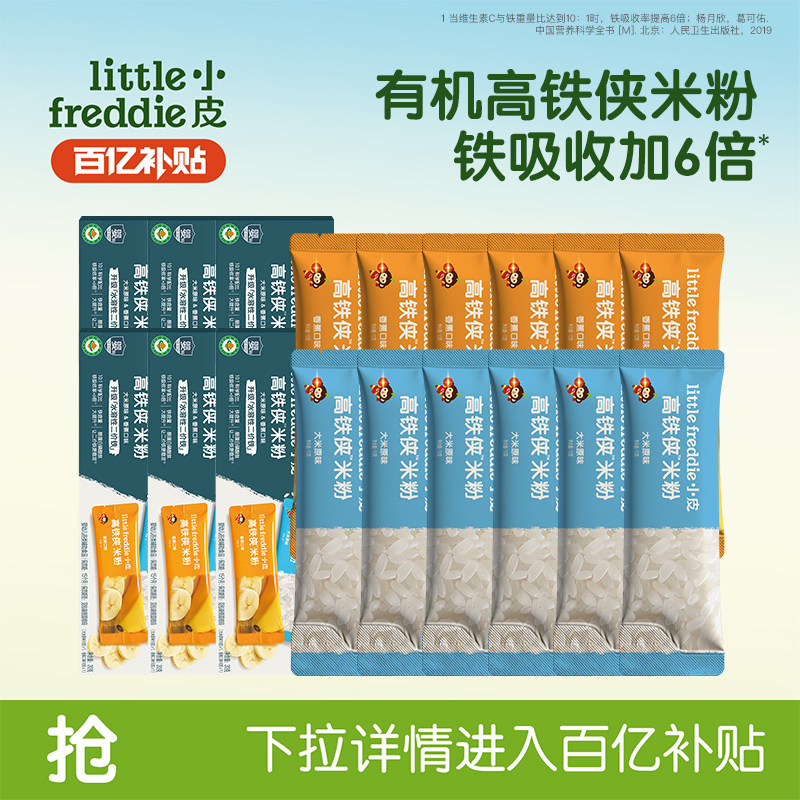 【百补】小皮米粉婴儿有机高铁宝宝辅食营养米糊20g*6盒便携袋装