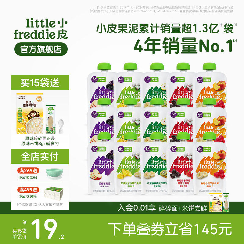 小皮欧洲原装进口婴幼儿缤纷水果泥零辅食宝宝无添加糖吸吸袋15袋