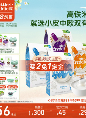 【预售买2免1定金】小皮婴儿有机高铁米粉宝宝辅食米糊初尝咀嚼