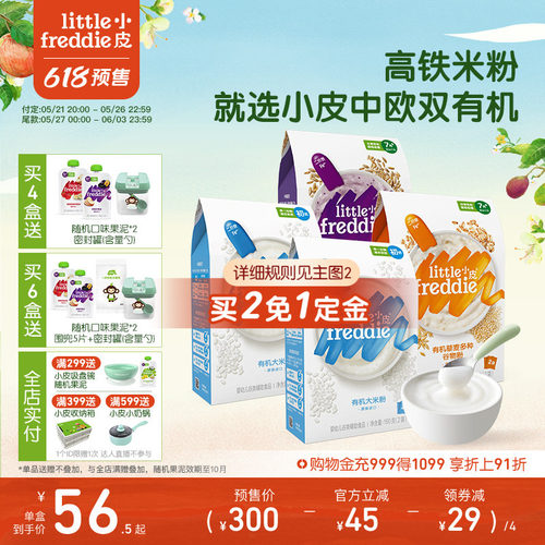 小皮婴幼儿有机高铁米粉米糊辅食