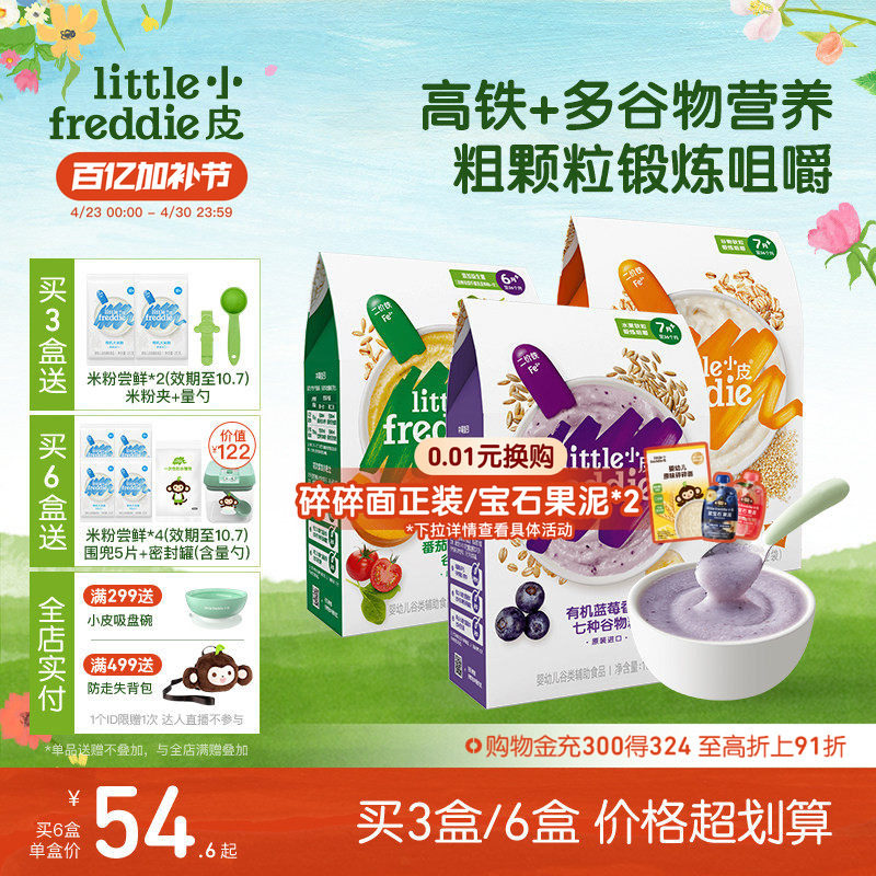 小皮婴儿高铁有机米粉2段咀嚼宝宝辅食米糊7个月谷物粉颗粒食材