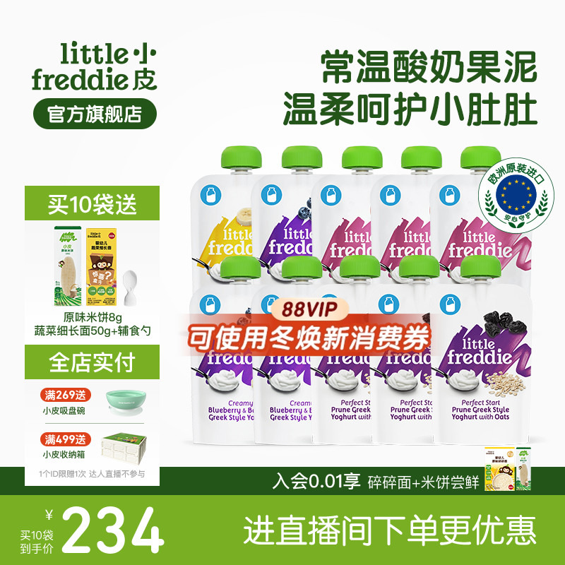 小皮儿童酸奶欧洲原装进口水果泥无添加糖盐零食常温外出吸吸袋装