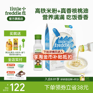 小皮婴儿高铁有机米粉低敏初添原味宝宝辅食佐餐搭配核桃油100ml