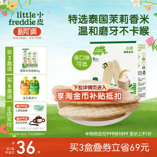 小皮婴儿米饼磨牙棒原味宝宝饼干营养无添加糖盐婴儿零食6个月