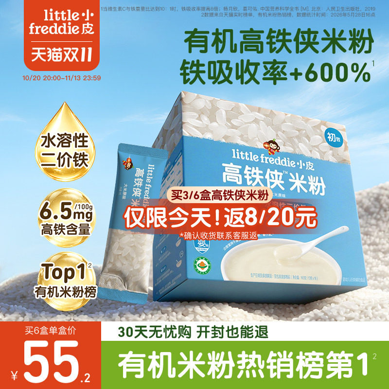 小皮有机高铁侠米粉维C高铁配方营养婴儿辅食宝宝米糊外出原味6月