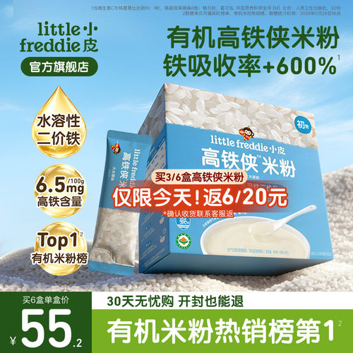 有机认证 配料表干净 维C+铁+有机益生元