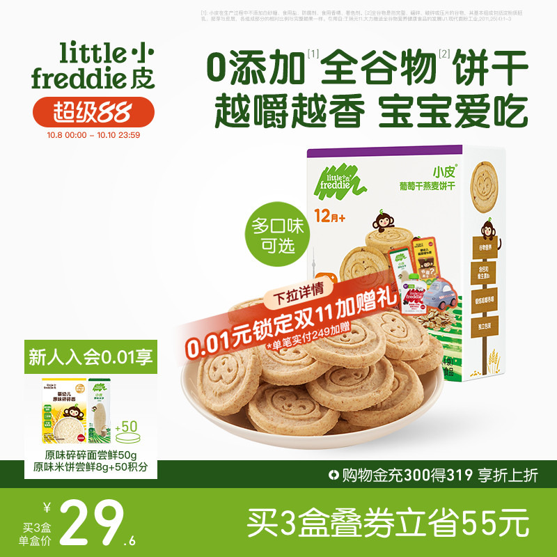 小皮宝宝磨牙全谷物饼干80g欧洲原装进口无添加糖1岁外出婴儿零食