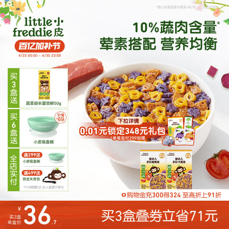 小皮蝴蝶面造型面牛肉鳕鱼猪肝宝宝面条高铁婴儿婴儿无添加辅食