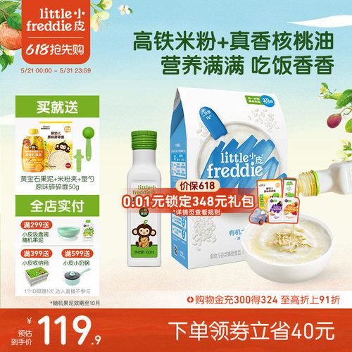 小皮高铁有机米粉搭配初榨核桃油
