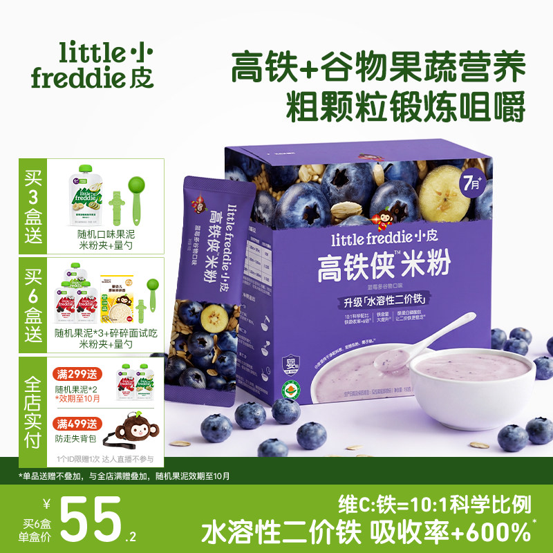 小皮婴儿高铁有机米粉2阶段咀嚼宝宝辅食米糊7个月谷物粉颗粒食材