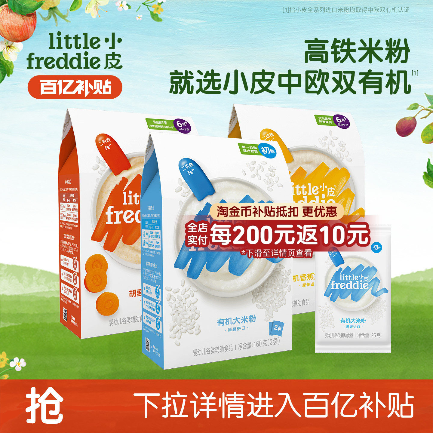 【百补】小皮初添低敏有机高铁米粉婴儿宝宝辅食营养米糊逐步排敏