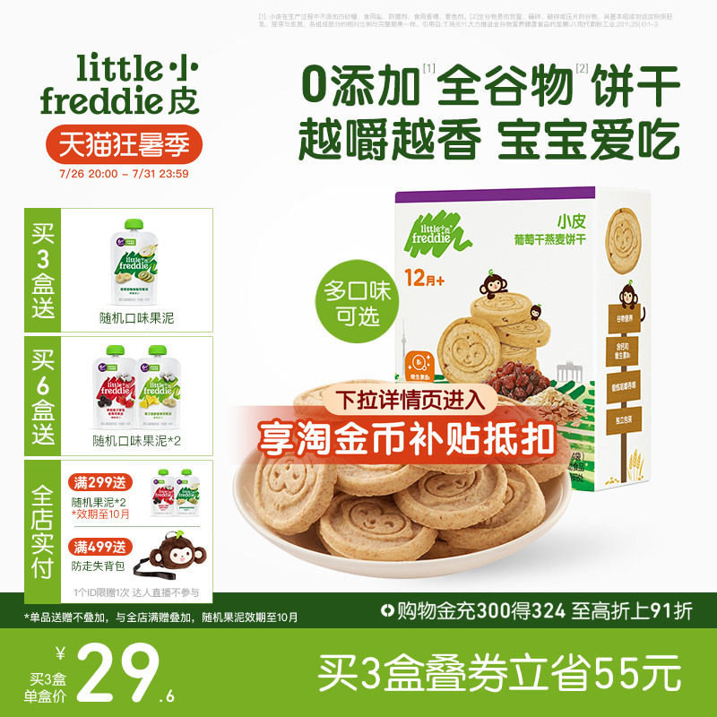 小皮婴儿宝宝磨牙全谷物饼干80g欧洲原装进口无添加糖1岁外出零食