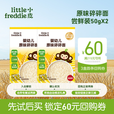 小皮官方无添加宝宝面条2盒