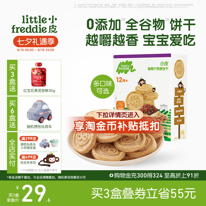 小皮婴儿宝宝磨牙全谷物饼干80g欧洲原装进口无添加糖1岁外出零食