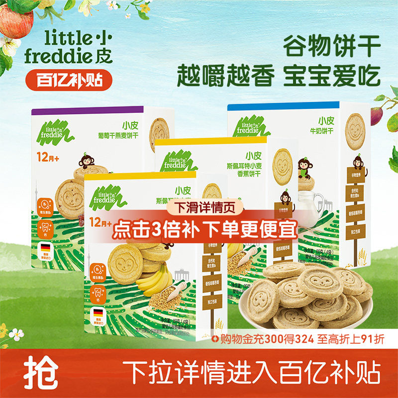 【百补】小皮宝宝磨牙棒谷物饼干无添加糖外出婴儿1岁零食饼干4盒
