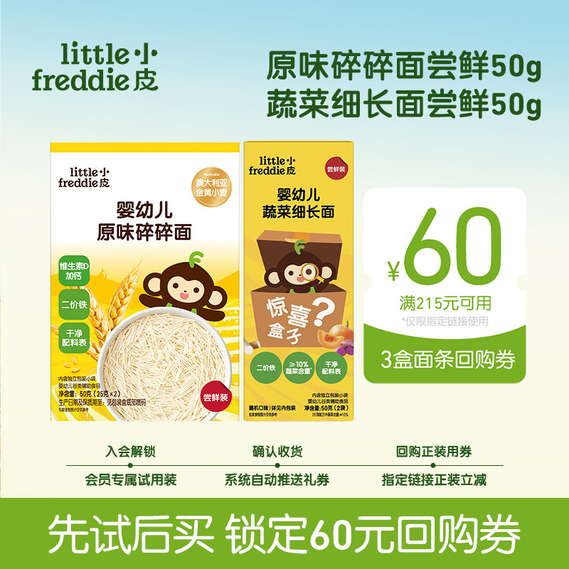 【会员尝鲜】小皮宝宝面条高铁婴儿碎碎蔬菜面无添加盐辅食试吃装
