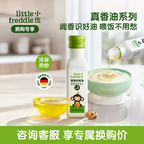小皮冷拌热炒德国进口婴儿核桃油