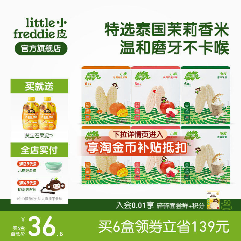 小皮宝宝磨牙零食套餐饼干米饼