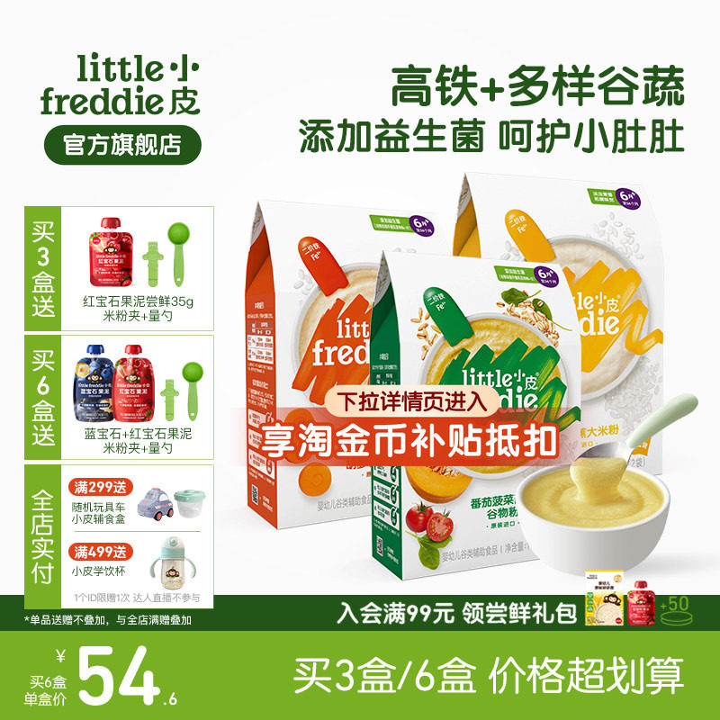 小皮益生菌有机高铁米粉婴儿米糊宝宝辅食多口味丰富谷蔬6个月