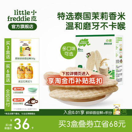 小皮婴儿米饼磨牙棒原味宝宝饼干营养无添加糖盐婴儿零食6个月
