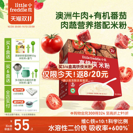 【加肉米粉】小皮高铁侠米粉有机咀嚼维C加铁番茄牛肉婴儿辅食7月