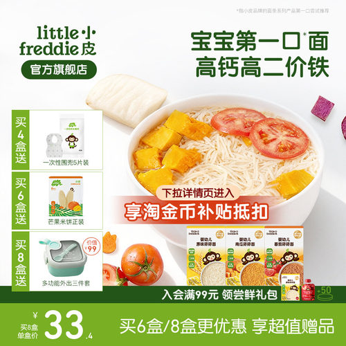 小皮碎碎面婴儿宝宝高铁面条