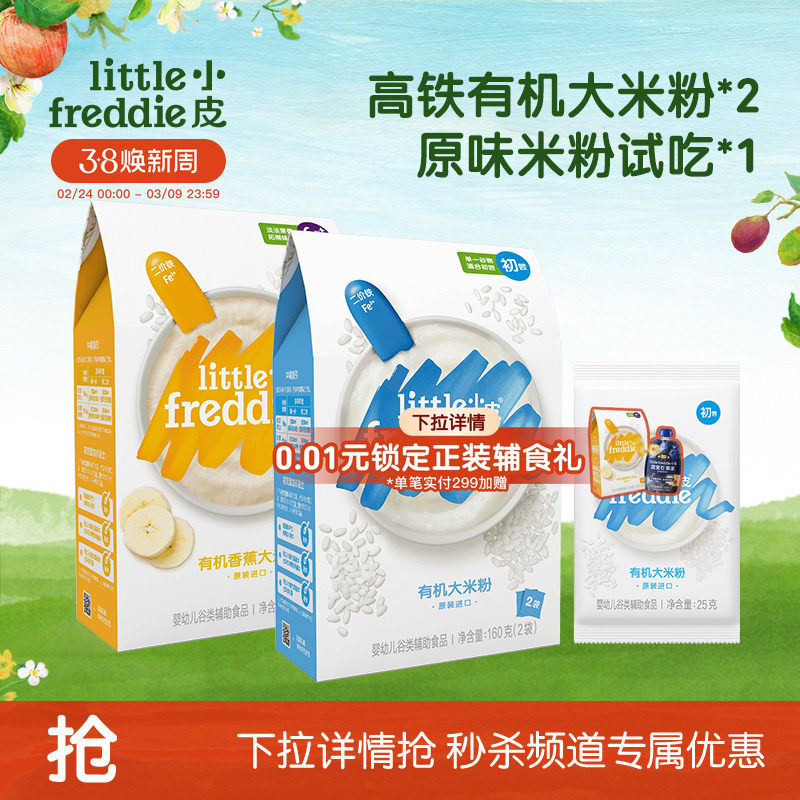 【秒杀】小皮米粉婴幼儿高铁米粉双有机低敏初添营养宝宝辅食米糊