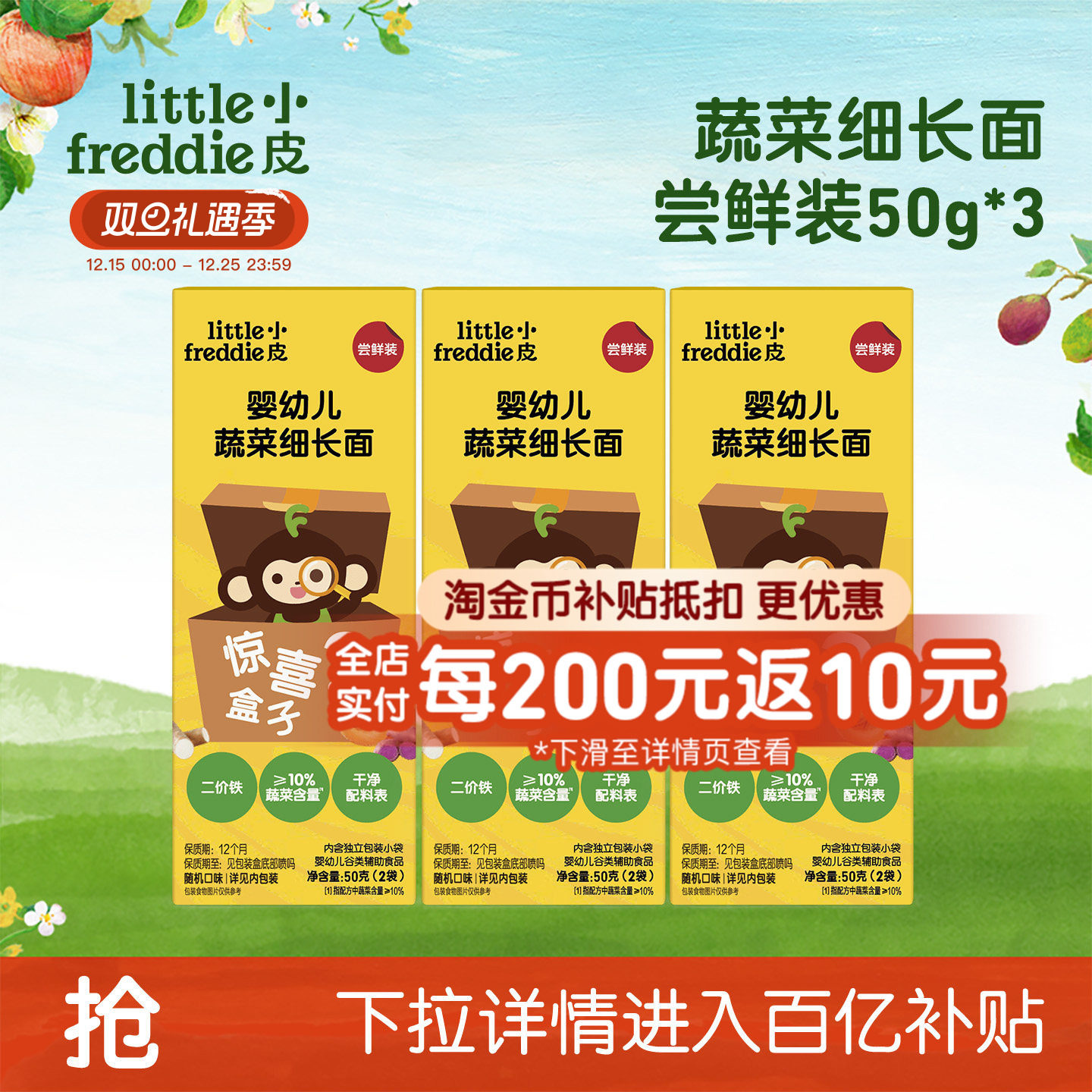 小皮宝宝细软蔬菜碎碎面