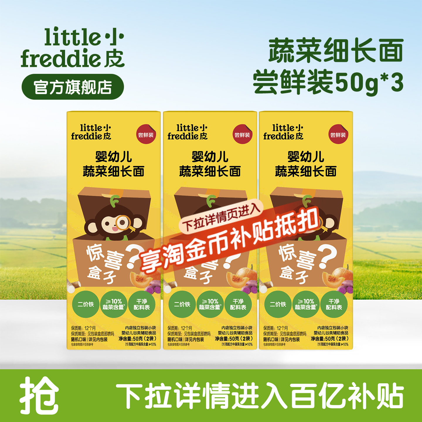 【百补】小皮宝宝面条高铁婴儿原味碎碎面无添加辅食细长面蔬菜面