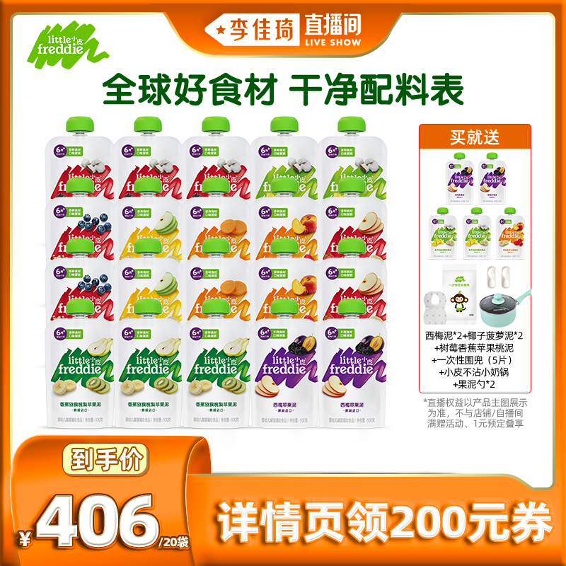 【李佳琦直播间】小皮婴幼儿果蔬泥宝宝辅食西梅泥