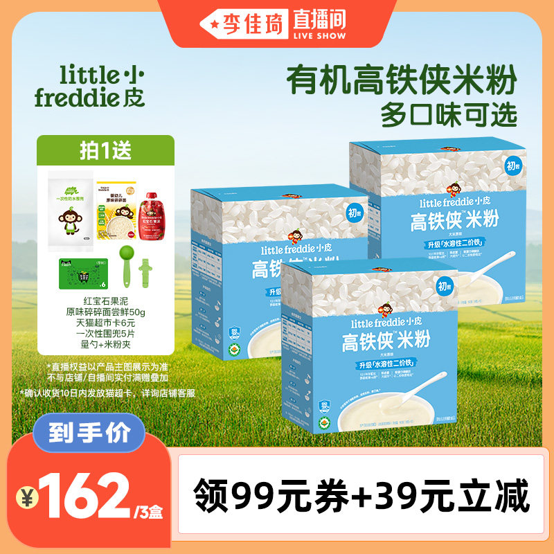 【李佳琦直播间】小皮高铁米粉初添宝宝辅食