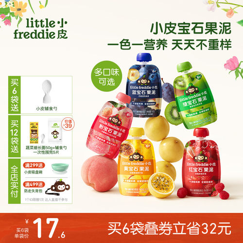 小皮宝石果泥婴标果泥辅食零食