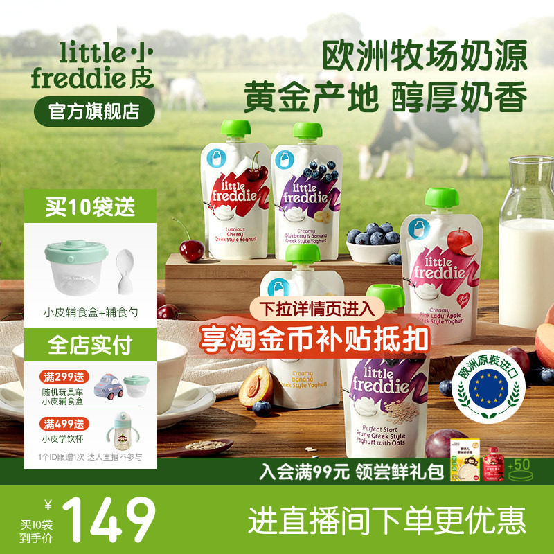 小皮酸奶发酵乳水果泥原装进口酸奶无添加糖盐零食常温外出袋装