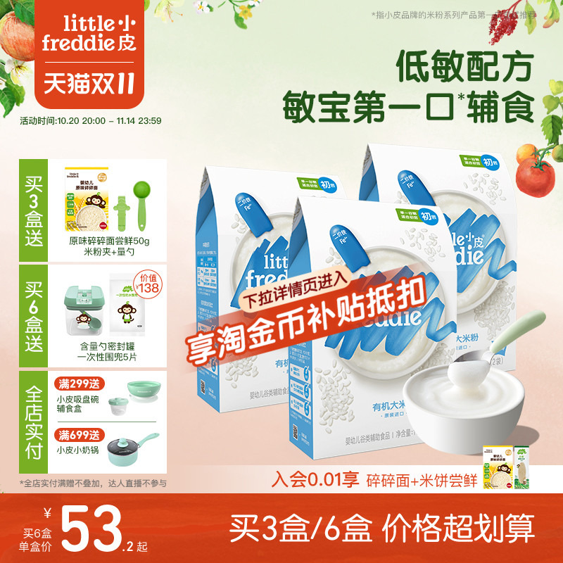 【适配敏宝】小皮初添低敏有机高铁米粉婴儿宝宝辅食营养米糊6月
