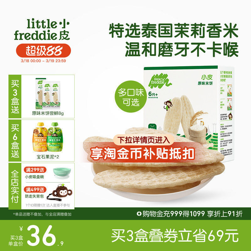 小皮婴儿米饼磨牙棒原味宝宝饼干营养无添加糖盐婴儿零食6个月