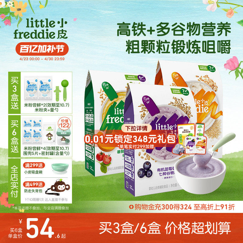 小皮婴儿高铁有机米粉2段咀嚼宝宝辅食米糊7个月谷物粉颗粒食材