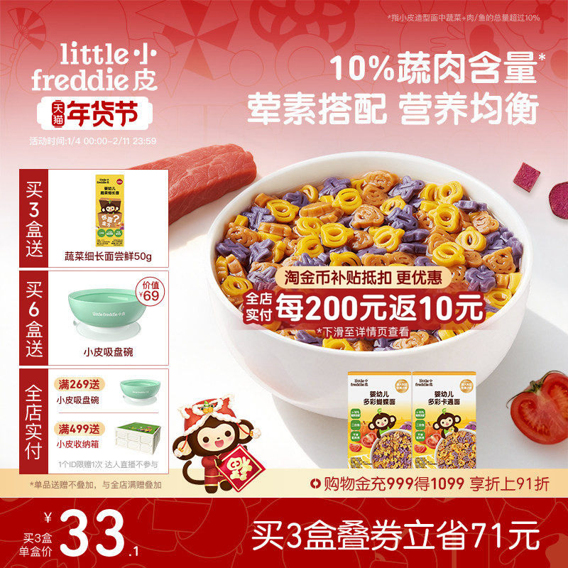 小皮蝴蝶面造型面牛肉鳕鱼猪肝宝宝面条高铁婴儿婴儿无添加辅食