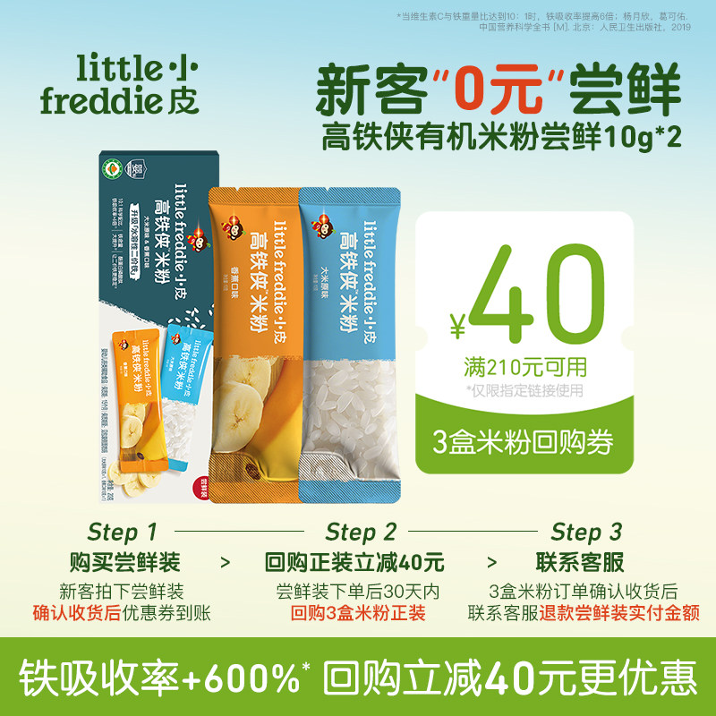 【新客0元尝鲜】小皮高铁侠米粉婴幼儿有机米粉辅食宝宝米糊10g*2