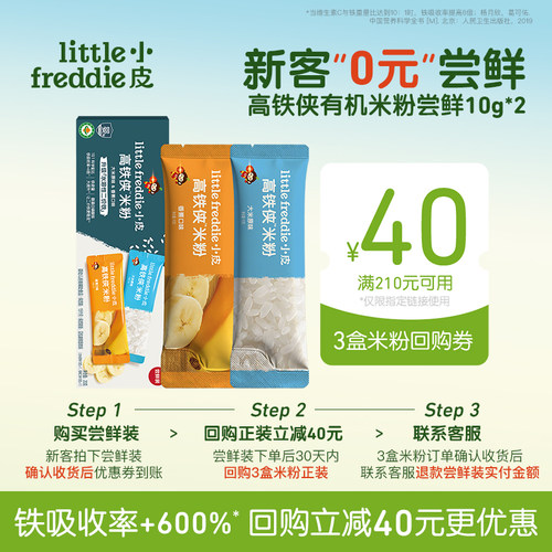 小皮新客0元尝鲜米粉20g