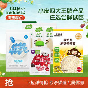 小皮婴幼儿有机高铁米粉果泥碎碎面条米饼磨牙尝鲜试吃装 秒杀