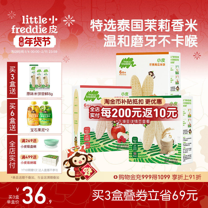 小皮欧洲进口磨牙米饼婴幼儿童饼干果蔬宝宝零食7月