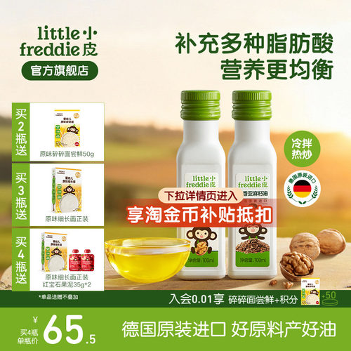 小皮进口核桃油亚麻籽油巴旦木油儿童搭配婴幼儿辅食宝宝热炒油