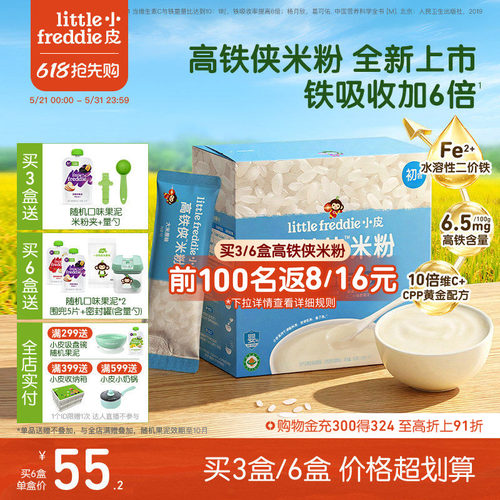 小皮有机婴幼儿高铁米粉宝宝辅食