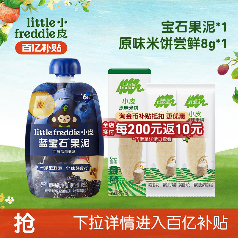 【百补】小皮婴标宝石果泥多口味水果泥辅食泥婴幼儿营养零食米饼