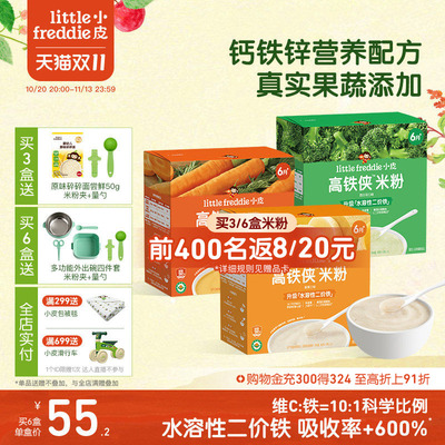 小皮益生菌有机高铁米粉