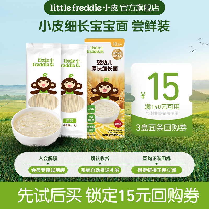【先尝后买】小皮宝宝面条高铁婴儿细长面碎碎面无添加辅食50gU先